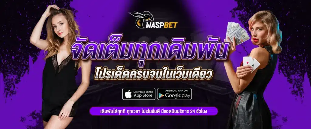 Waspbet