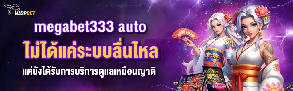 Waspbetเข้าสู่ระบบ เกมสล็อต